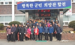 합천 쌍백면 노인회분회 봄맞이 환경정화활동 실시