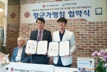 진주시 재향군인회-우리들치과병원 협약 체결