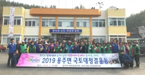합천 용주면 벚꽃마라톤코스 주변 환경정화 활동 실시