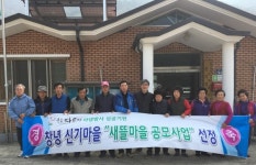창녕 신기마을새뜰마을 공모사업선정