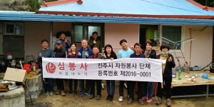 진주 집현면 심봉사 주거개선 봉사