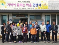 고성군치매안심센터 기억이 꽃피는 마을 현판식