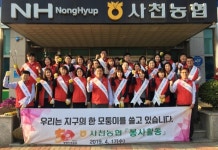 사천농협, 상호금융 50주년 기념 깨끗한거리 만들기