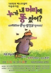 의령군 가족 뮤지컬 누가 내 머리에 똥 쌌어? 공연