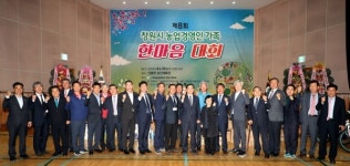 창원시 제8회 농업경영인 가족 한마음대회 개최