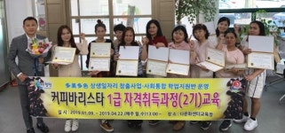 합천군다가센터 커피바리스타 1급 (2기) 자격증 수료