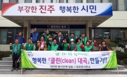 진주 대곡면 새마을협의회 봄맞이 대청소