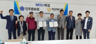 진주문화원-하얀메디컬 MOU 체결