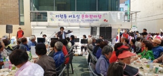 진주 이현동 봉사단체협의회 어르신 문화한마당 개최