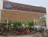 마금산온천 족욕체험장, 장밋빛으로 물들다