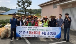 창녕 도천면 영농폐기물 수집경진대회 개최