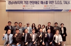 중진공 경남서부, 中企 S.O.S. TALK 개최