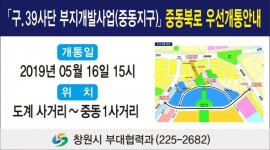 옛 39사단 부지 북측 도로 16일 오후 3시 부터 개통