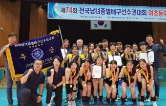 통영 유영초 전국남녀종별배구선수권대회 우승