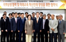 진주교육대학교-한국교육학술정보원 MOU