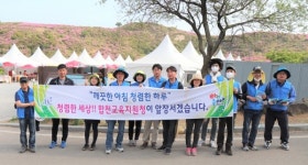합천교육지원청 국토대청결운동 실시