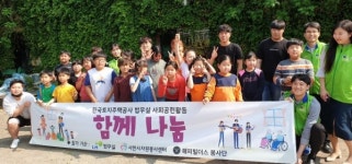 한국토지주택공사 사회공헌활동 펼쳐