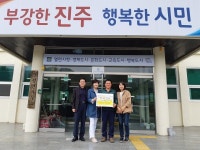 진주 진성면 봉사단체 성금 기탁