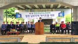 제1회 합천새남부농협장배 남부지역 게이트볼 대회 개최