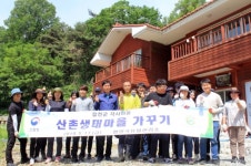 함양국유림관리소 산촌생태마을가꾸기 행사