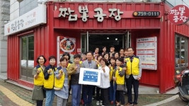 진주 가호동 짬뽕공장 사랑의 식사나눔 봉사