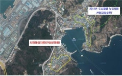 거제 장승포동 삼밭마을 소규모재생사업 선정