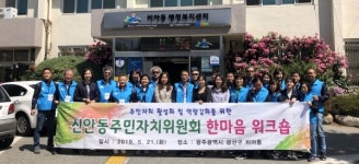 진주 신안동 주민자치위 역량강화 워크숍 개최