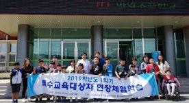 사천교육지원청 특수교육대상학생 인권체험 실시
