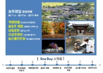 '농뚜레일' 기차타고 함양여행 가볼까
