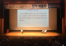 경남교육청, 지자체와 함께하는 진학어울림 개최