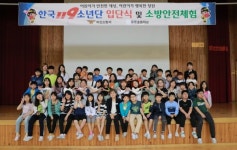 마산소방서 팔룡초 한국119소년단 입단식 개최