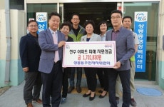 진주 상봉동 주민자치위 아파트 사건 성금 기탁
