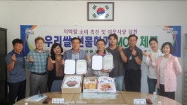 진주 문산읍사무소 우리쌀 선물하기 MOU 체결
