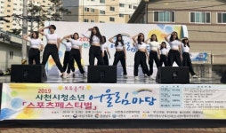 사천시 청소년 어울림마당 성료