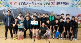 거창군 도·시군공무원 친선배드민턴대회 군부 2위