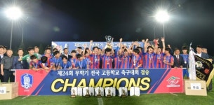 제24회 무학기 전국 고등학교 축구대회 성황리에 종료