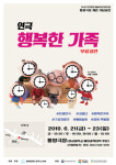 통영극장 개관기념 공연 연극 행복한 가족