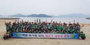 창원시새마을회 여름 휴가철 맞이 해변가 환경 대청결 운동