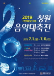 창원시민의 날 기념 창원음악대축전 개최