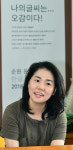 강남훈 주필의 신인물기행-서예가 순원 윤영미 작가