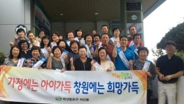 마산 자산동 가정에는 아이가득 창원에는 희망가득