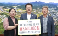 합천 팜&파머스 협동조합 회원, 350만원 기금 기탁