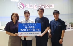더고운의원 저소득계층 하안검 수술 무료지원