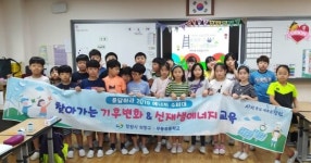 창원 무동초 기후변화&신재생에너지 교육