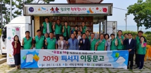 새마을문고사천시지부 피서지 이동문고 운영