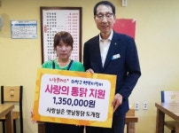 반야월사랑방옛날통닭 | 사랑실은 옛날통닭 도계점, 창원 의창구에 치킨교환권 기탁