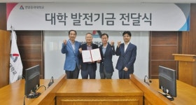 ㈜세인블루텍, 연암공대에 발전기금 3000만원 전달