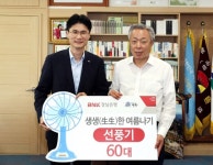 경남은행 하동지점 선풍기 60대 기증