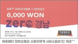 합천군 제로페이 활성화 이벤트 추진