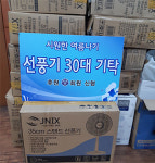 창원 회원 신용협동조합 교방동에 선풍기 30대 기탁